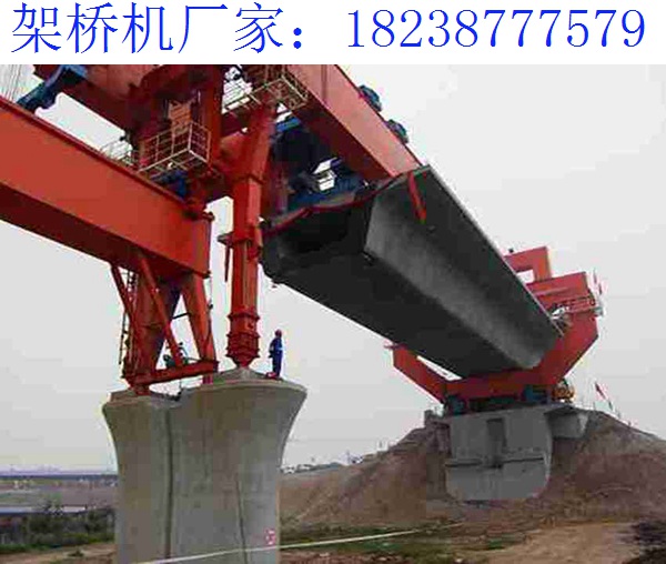 架橋機(jī)的日常維護(hù) 山東淄博自平衡架橋機(jī)廠家