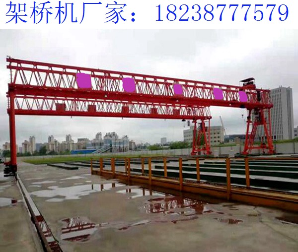 甘肅天水架橋機(jī)廠家 架橋機(jī)施工質(zhì)量措施