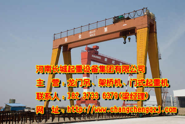吉林長春門式起重機 用優質獲得廣泛的贊譽與肯