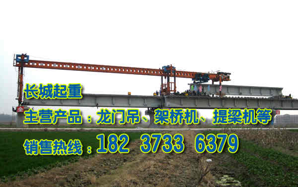 湖南益陽(yáng)架橋機(jī)廠家