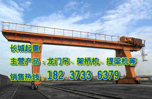 陜西商洛門式起重機(jī)廠家