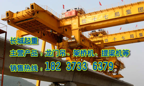 山西陽泉架橋機廠家