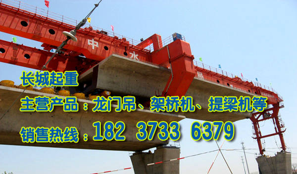 內蒙古赤峰架橋機公司